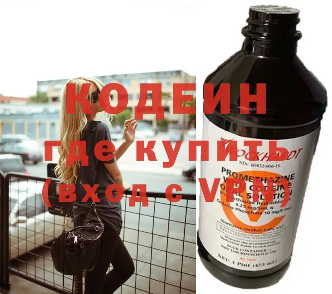 Codein Purple Drank  как найти   Кораблино 